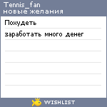 My Wishlist - tennis_fan