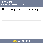 My Wishlist - tennisgirl