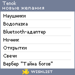 My Wishlist - tenok