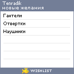 My Wishlist - tenradik