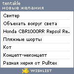 My Wishlist - tentakle