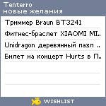 My Wishlist - tenterro