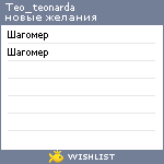 My Wishlist - teo_teonarda