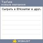 My Wishlist - teofane