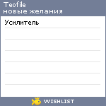 My Wishlist - teofile