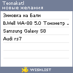 My Wishlist - teonakatl