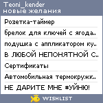 My Wishlist - teoni_kender