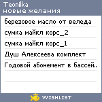 My Wishlist - teonilka