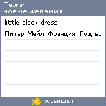 My Wishlist - teorar