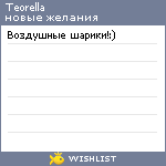 My Wishlist - teorella