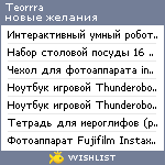 My Wishlist - teorrra