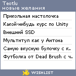 My Wishlist - teotlu