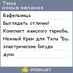 My Wishlist - teoya