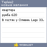 My Wishlist - teplaia2