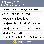 My Wishlist - teplaya_osen