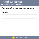 My Wishlist - teplichnyi_kaktus