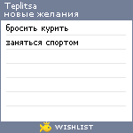 My Wishlist - teplitsa