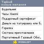 My Wishlist - teplovdi