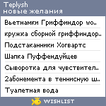 My Wishlist - teplysh