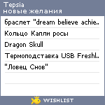 My Wishlist - tepsia
