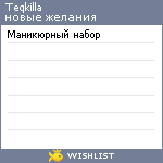 My Wishlist - teqkilla