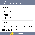 My Wishlist - tequila_gal