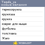 My Wishlist - tequila_ya