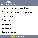 My Wishlist - terafflu