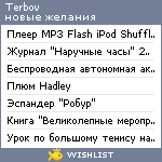 My Wishlist - terbov