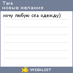 My Wishlist - tere