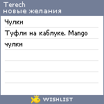 My Wishlist - terech