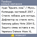 My Wishlist - terehovs