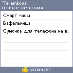 My Wishlist - teremkova