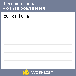 My Wishlist - terenina_anna
