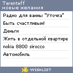 My Wishlist - terenteff