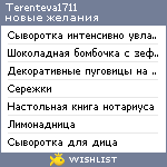 My Wishlist - terenteva1711