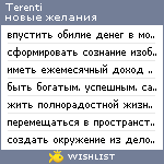 My Wishlist - terenti
