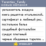 My Wishlist - terentiev_family