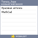 My Wishlist - teresa_hope