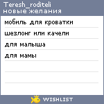 My Wishlist - teresh_roditeli