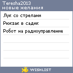 My Wishlist - teresha2013