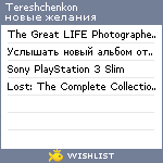 My Wishlist - tereshchenkon