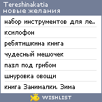 My Wishlist - tereshinakatia