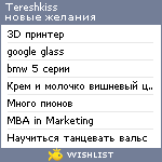 My Wishlist - tereshkiss