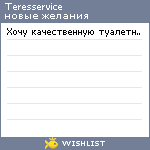 My Wishlist - teresservice