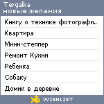 My Wishlist - tergalka