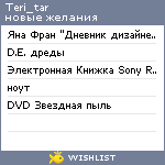 My Wishlist - teri_tar