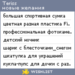 My Wishlist - teriss