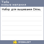 My Wishlist - terlia