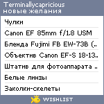 My Wishlist - terminallycapricious